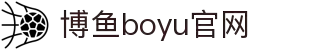 博鱼(boyu·中国)官方网站-BOYUSPORTS